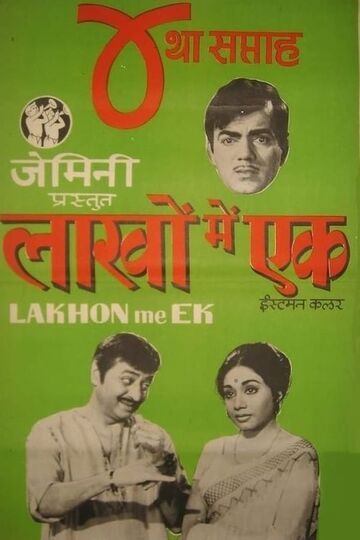 Lakhon Me Ek