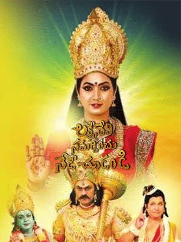 Lakshmi Devi Samarpinchu Nede Chudandi