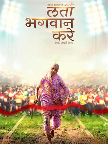 Lata Bhagwan Kare