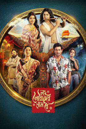 Lawho Gouranger Naam Rey (2025)