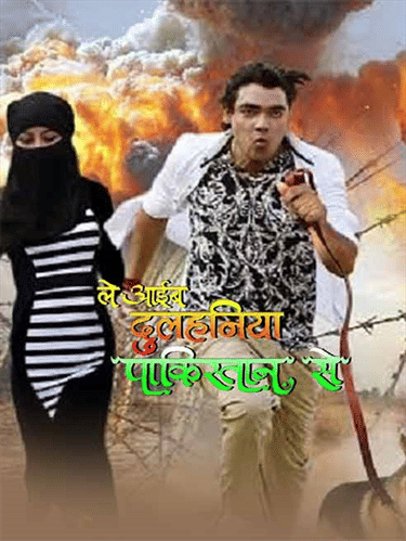 Le Aaaib Dulhaniya Pakistan Se