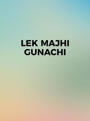 Lek Majhi Gunachi