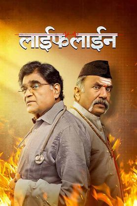 Lifeline 2024 Marathi 1080p CAMRip