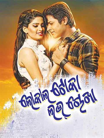 Odia movie hot sale 2018 full