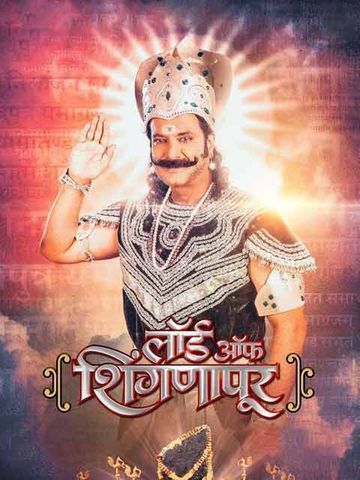 Lord Of Shingnapur