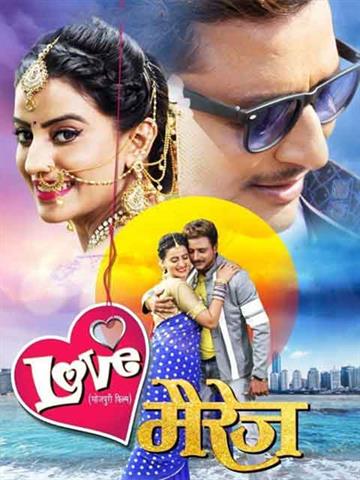 Love Marriage (Bhojpuri)