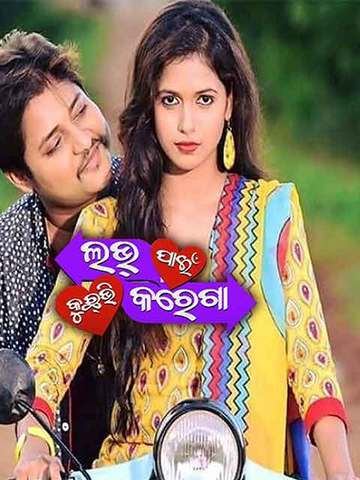 Love station odia discount full movie online watch