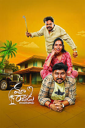 Maa Ramudu Andarivadu