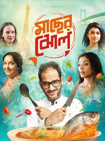 Maacher Jhol