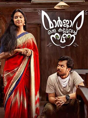 Maarjaara Oru Kalluvacha Nuna
