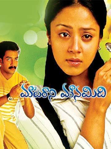 Maatarani Mounamidi (Telugu)