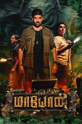 Maayon (Tamil) (2023) - Movie | Reviews, Cast & Release Date - BookMyShow