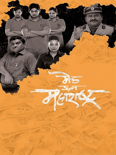 Made In Maharashtra