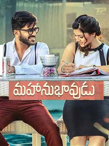 Watch Popular Telugu Vertical Video Song 'My Love is Back' From Movie ' Mahanubhavudu' Starring Sharwanand And Mehreen Pirzada | Telugu Video Songs  - Times of India