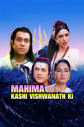Mahima Kashi Vishwanath Ki