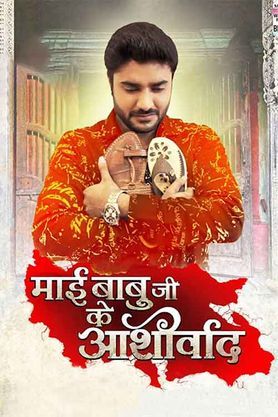Mai Babuji Ke Aashirwad