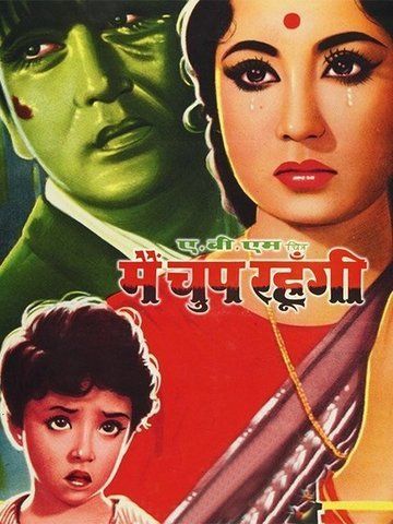 Main Chup Rahungi