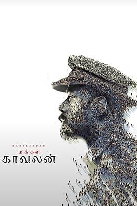 Makkal Kaavalan