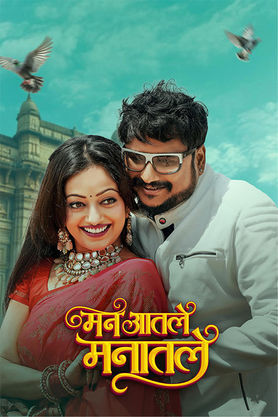 Man Aatale Manaatale poster