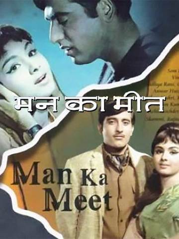 Man Ka Meet