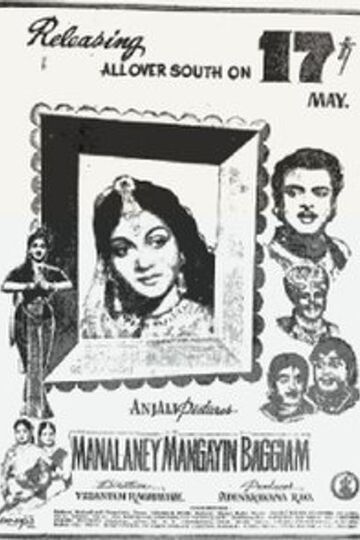 Manalane Mangaiyin Bagiyam