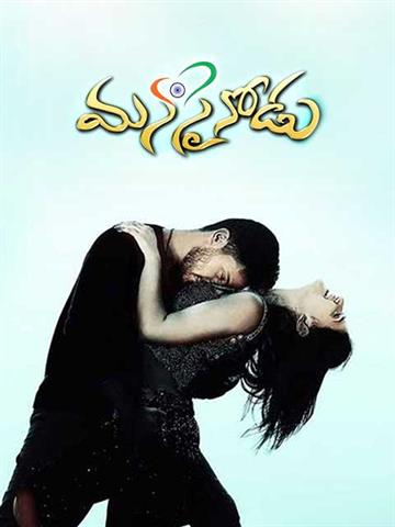 Manasainodu