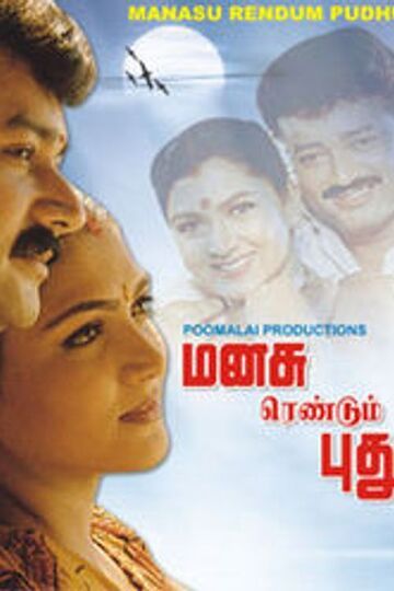 Manasu Rendum Pudhusu