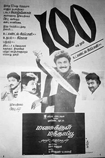 Manasukkul Mathappu