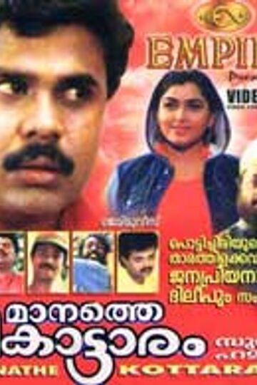 Manathe Kottaram