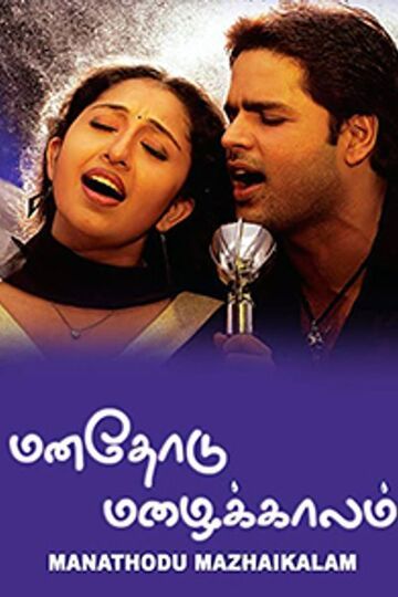 Manathodu Mazhaikalam