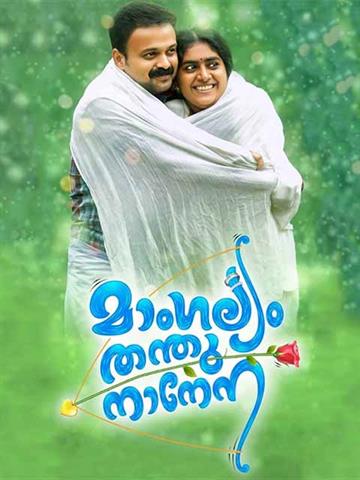 Mangalyam Thanthunanena