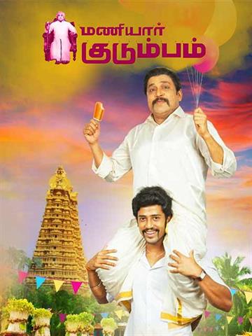 Maniyar Kudumbam