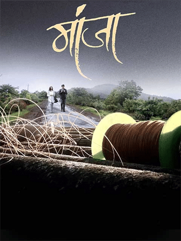 Manjha 2017 Movie Reviews Cast Release Date BookMyShow