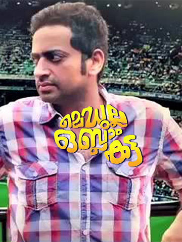 Manmadhan Ambu