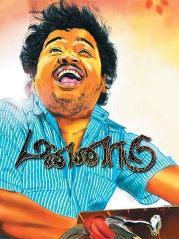 Mannaru (Tamil)