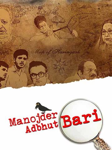 Manojder Adbhut Bari