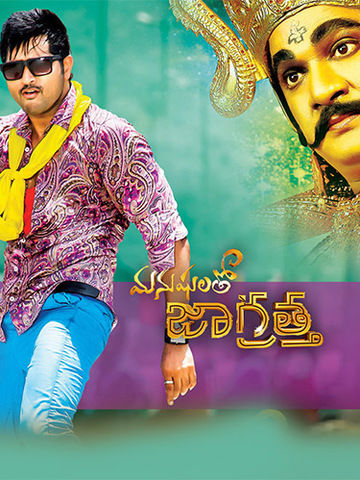 Manushulatho Jagratha (Telugu)