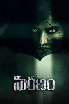 Maranam (Telugu)