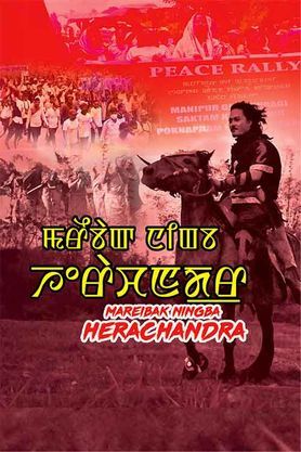 Mareibak Ningba Herachandra