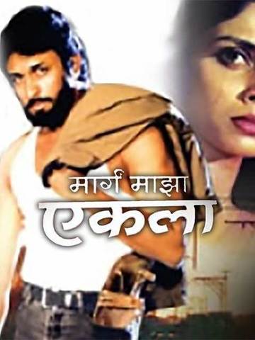 Marg Maza Ekla