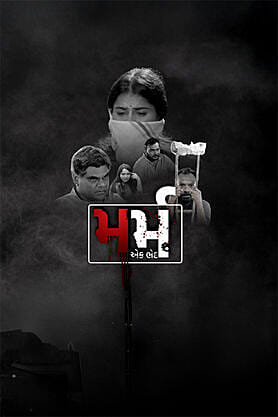 Marm Ek Bhed (2026) Full Movie In Hindi [HDTS 1080p 720p 480p] – #ADs