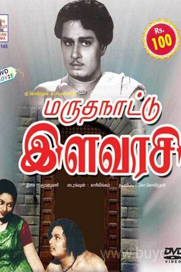 Marudhanaattu Ilavarasi