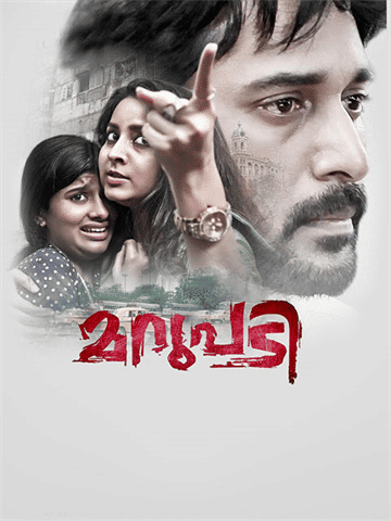 Marupadi