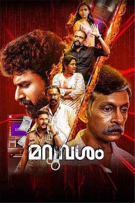Maruvasham