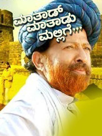 Mathad Mathadu Mallige
