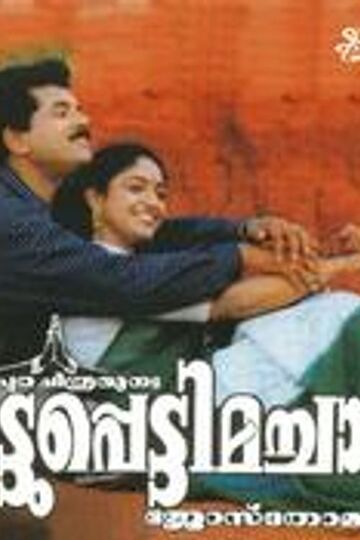 Mattupetti Machan