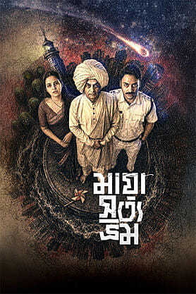 Maya Satya Bhram