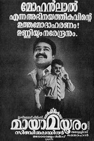 Mayamayooram