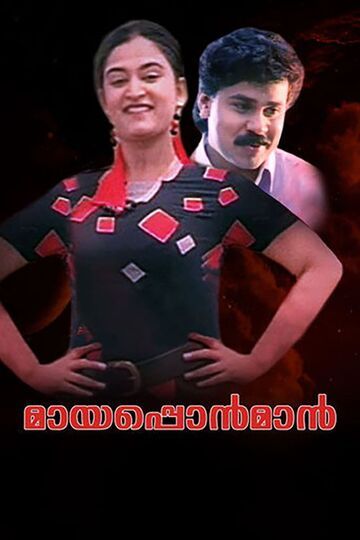 Mayaponman