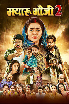 Mayaru Bhauji 2